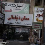 گفتار درمانی صغری ازین