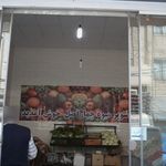 میوه فروشی