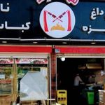 کبابی یوسفی
