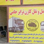 دفتر حمل ونقل صدور بارنامه دولتی شبانه روزی کارن ترابر حامی