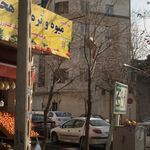 میوه فروشی امام منتظر