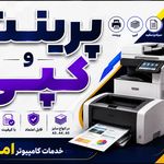 خدمات کامپیوتر امیر