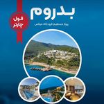 آژانس هواپیمایی لک لک گشت