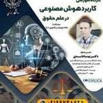 دکتر بهنام اسدی (وکیل)