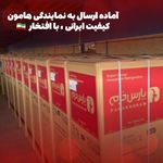 فروشگاه لوازم خانگی پارس خرم (سپهوند)