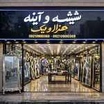 شیشه و آینه هزار و یک