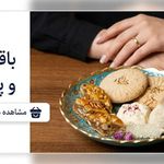 فروشگاه اینترنتی سوغات ناب(تهران)