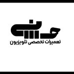 تعمیر تلویزیون حسنی شهریار