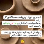 آموزشگاه نقاشی و سفالگری شهره