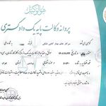 وکیل پایه یک دادگستری بهناز کتابی