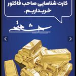 گالری طلا و جواهر حشمتی