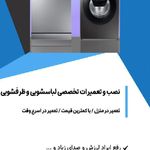 تعمیرات لوازم خانگی زارع پور
