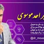 دکترمیراحدموسوی