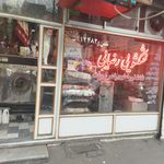 خشکشویی رضایی