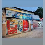 تعمیرگاه تخصصی خودروهای چینی پارسیان خزر