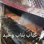 کباب بناب وحید طبخ با ذغال نان داغ کباب