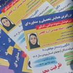 تیزهوشان با آرزو گلچین