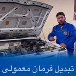 خدمات هیدرولیک فرمان و جلوبندی سازی مهدی