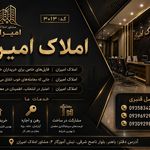 مشاور املاک امیران باهنر