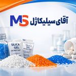 آقای سیلیکاژل