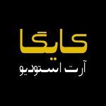 آموزش نقاشی و طراحی کایگا