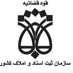سردفتراسناد رسمی