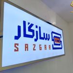 چلنیوم‌ تابلو سازی ‌لوکس‌لایت‌تبریز