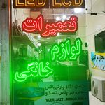 تعمیرات لوازم خانگی ونمایندگی مجاز مرکزی
