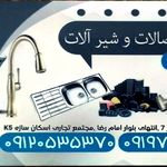 تاسیسات ساختمان کرمی