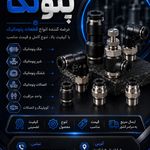 فروشگاه پنوماتيک پنوتک