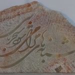 خط و سنگ. خدمات سنگ قبر و تابلو سنگ سنجابی