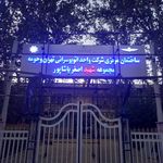 تابلوسازی پیمان کامپوزیت چلنیوم