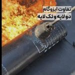 ایزوگام قیر گونی