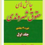مشاوره حقوقی آرمان -  دکتر حسام رحیمی