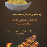 فروش ادویه خانگی وترکیبی میرزایی
