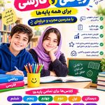 اموزشگاه مجازی یاران