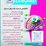 کلینیک روانشناسی و روانپزشکی تبسم وصل