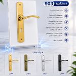 تولید کننده قفل و دستگیر برند تیبا و فون