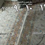 مبل شویی قالیشویی موکت تضمینی عباسی قدیم