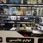 کنسول بازی پاسداران ( moein gamezone)
