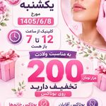 مرکز لیزر و کلینیک زیبایی پریفا