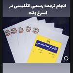 دفتر ترجمه رسمى شيوا حيدرى ١٢٧٣