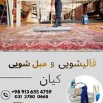 قالیشویی کیان تضمین کیفیت و رضایت
