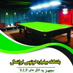 باشگاه بیلیارد خانوادگی لوتوس ایرانمال
