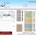 فتوگرافی پزشکی صاد