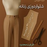آموزشگاه پیله هنر و مزون لباس عروس زدمد