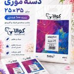 ظروف یکبار مرکزی البرز