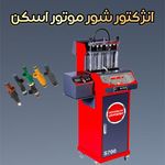 تجهیزات تعمیرگاهی دیاگان صنعت ایرانیان