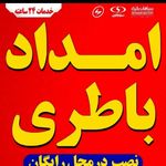 باتری فروشی