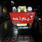گیم نت گیم اور
